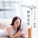 【BISARA公式店】[マラソンクーポン] ビサラ BISARA PRO プロ ハンズフリースタンドドライヤー 速乾 大風量 ブラシレスDCモータ 自動首振り ながら乾かし 美髪 マイナスイオン2億個 リモコン ヘアドライヤー QUADS【メーカー保証付き】