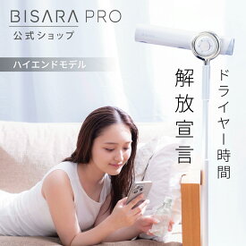 【BISARA公式店】 ビサラ BISARA PRO プロ ハンズフリースタンドドライヤー 速乾 大風量 ブラシレスDCモータ 自動首振り ながら乾かし 美髪 マイナスイオン2億個 リモコン ヘアドライヤー QUADS【メーカー保証付き】