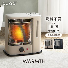 【QUADS公式】加湿機能付 電気ストーブ 1000W 加湿 ヒーター ウォームス WARMTH スチーム 暖房 加熱式加湿器 遠赤外線 小型 暖房器具 足元 リビング 寝室 電気ヒーター 脱衣所 暖房機 電気ストーブ おしゃれ レトロ かわいい クワッズ クアッズ