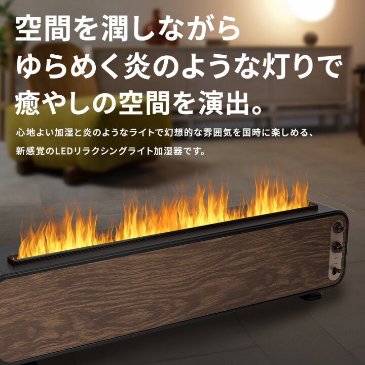 楽天市場】【QUADS公式】LED加湿器 超音波式 炎のようにゆらめく 癒し 