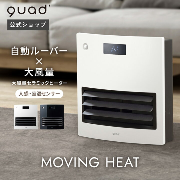 楽天市場】【QUADS公式】18,480円→10,480円 自動ルーバー セラミック 