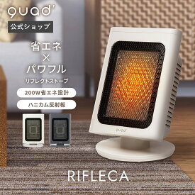 【QUADS公式】14,080円→8,480円~ 電気ストーブ 暖かさ2倍 ハニカム反射板 遠赤外線 ヒーター 省エネ 200W～600W 自動首振り 暖房 スポット暖房 エコ 速暖 クワッズ公式【メーカー保証付き】