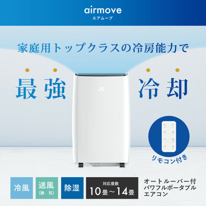 海外・日本製品のサルベージ品 quad ポータブルエアコン
