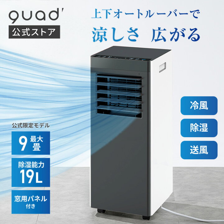 楽天市場】【QUADS公式】 公式限定モデル スポットクーラー 工事不要 