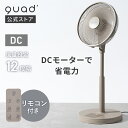 [アウトレット]【QUADS公式】8,778円→4,980円 DCリビングファン 扇風機 省エネ DCモーター 左右自動首振り タイマー リモコン 節電 静音 クワッズ 【メーカー保証付き】