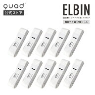 【QUADS公式】 ELBIN 専用ゴミ袋 10個セット 全自動スマートゴミ箱 エルビン専用 QS559