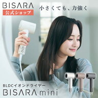 【BISARA公式】[スーパーSAIL] ビサラ ミニ BISARA mini ドライヤー 小型 大風量 BLDCモーター 静音 美髪…