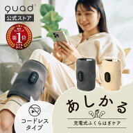 【QUADS公式】 充電式 ふくらはぎケア あしかる コードレス USB Type-C ハイパワー 3段階 巻くだけ 簡単…