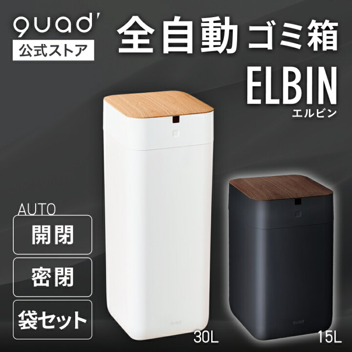 楽天市場】【QUADS公式】[マラソンクーポン] 全自動スマートゴミ箱 
