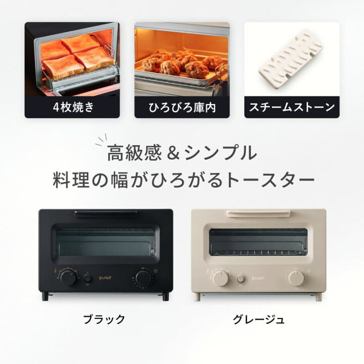 楽天市場】【QUADS公式】 オーブントースター 4枚焼き スチーム 