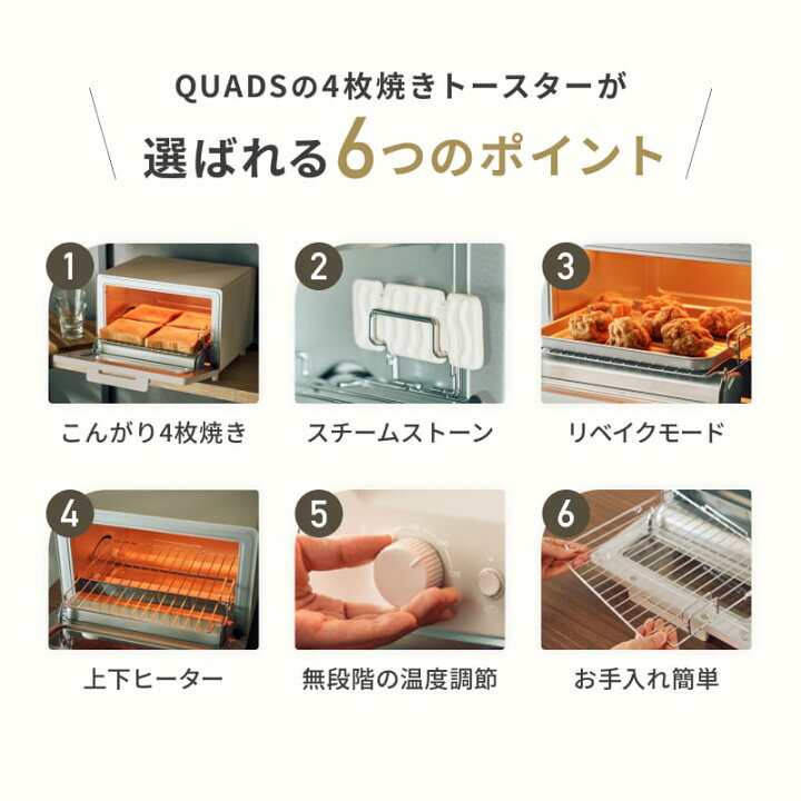 楽天市場】【QUADS公式】 オーブントースター 4枚焼き スチーム 