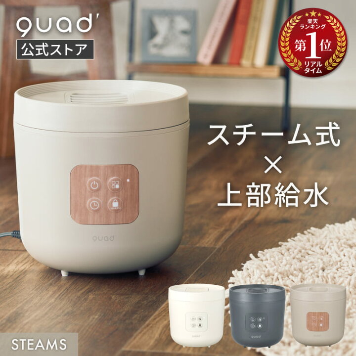 新品 ガラススチーム加湿器 GLASS アイボリー QUADS クワッズ