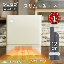 【QUADS公式】[10,978→6,780円] スリム セラミックヒーター 人感センサー付 省エネ設計 超薄型 大風量 1200W スポット暖房 光る人感センサー エコ コンパクト 小型 速暖 ストーブ 電気ストーブ クワッズ公式 【メーカー保証付き】