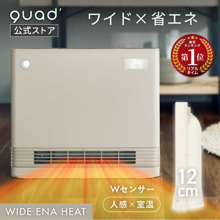 楽天市場】【QUADS公式】 ワイド セラミックヒーター 人感/室温 