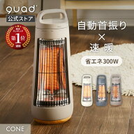 【QUADS公式】[6,578→5,480円] カーボンヒーター 静音 遠赤外線 省エネ 自動首振り ミニカーボン ヒータ…