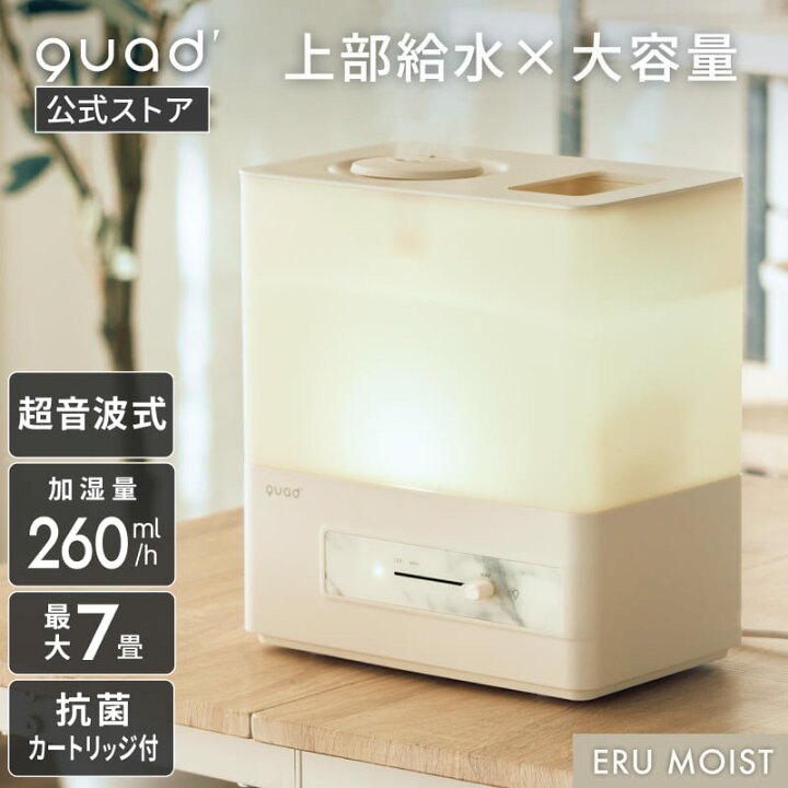 楽天市場】【QUADS公式】[5,940→4,480円] 加湿器 エルモイスト 大容量 