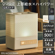 【QUADS公式】[マラソンSALE] ハイブリット加湿器 大容量 5L 湿度設定 上部給水 最大14畳 最大加湿500ml/…