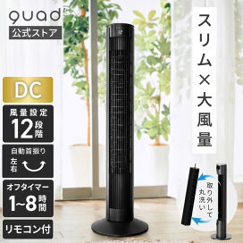 楽天市場】【QUADS公式】[18,480円→13,800円] タワーファン 扇風機 