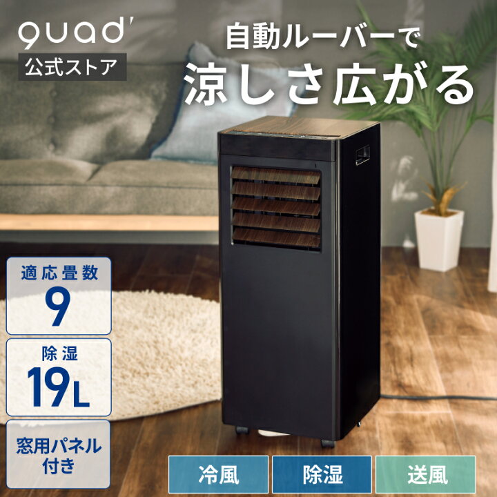 楽天市場】【QUADS公式】[49,280円→29,800円~] スポットクーラー 2.3 