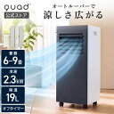 【QUADS公式】[サマーSALE!!] 自動ルーバー スポットクーラー 2.3kw 工事不要 冷房 除湿 送風 室温設定 窓用パネル付…