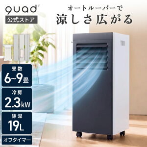 �yQUADS�����z[�T�}�[SALE!!] �������[�o�[ �X�|�b�g�N�[���[ 2.3kw �H���s�v ��[ ���� ���� �����ݒ� ���p�p�l���t�� 9�� �|�[�^�u���G�A�R�� �I�[�g���[�o�[ �ړ��� �╗�@ �N���b�Y �����X�g