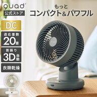 【QUADS公式】[サマーSALE!!] DC サーキュレーター コンパクト PUREAIR DC 20畳 簡単分解 丸洗い 静音 節…