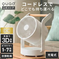 【QUADS公式】[マラソンSALE!!] 充電式DCサーキュレーター 木製グリップ コンパクト 収納袋付き 上下左右…