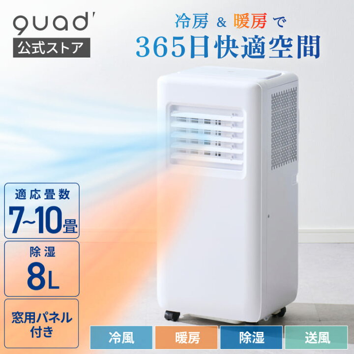 楽天市場】【QUADS公式】 ポータブルエアコン 暖房機能付き 工事不要 