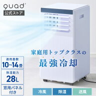 【QUADS公式】[71,280円→49,800円] パワフル スポットクーラー 3.2kw 工事不要 冷房 除湿 送風 室温設定…