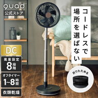 【QUADS公式】[14,080円→9,980円] フォールディングファン DC 充電式 コードレス 折りたたみ コンパクト…