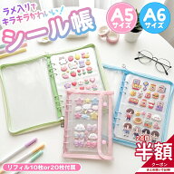 ＼2個目50%OFF／シール帳 A5 A6 透明 大きいサイズ 大きめ ファスナー付 ボタン 大人 トレカケース トレ…