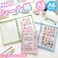 ＼2個目25%OFF／シール帳 A5 A6 透明 大きいサイズ 大きめ ファスナー付 ボタン 大人 トレカケース トレ…