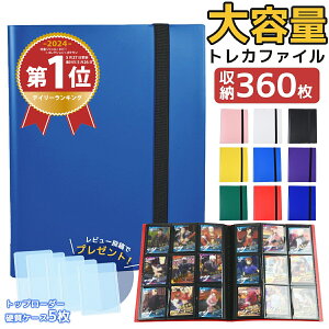 カードファイル トレカ ファイル ポケモンカード 360枚 収納 カードファイル 大容量 横入れ ケース ポケット カード スリーブ スリーブ コレクション フォルダー 9ポケット トレカケース カー