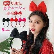 リボン カチューシャ ビッグ ハロウィン コスプレ レッド 赤 大きめ 子供 大人 プリンセス お姫様 魔女 …