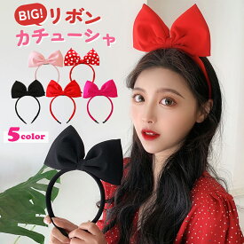 リボン カチューシャ ビッグ ハロウィン コスプレ レッド 赤 大きめ 子供 大人 プリンセス お姫様 魔女 ヘアアクセサリー フォーマル 結婚式 発表会 パーティー 女の子 こども 仮装 衣装 魔女っ子 ハロウィーン