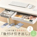 デスク下 引き出し 後付け 収納ボックス 工具不要 選べるサイズ A4対応 大容量 コンパクト 机下収納 小物整理 文房具 事務用品 リモコン収納 食器 トレー 簡単設置 DIY 粘着テープ オフィス テーブル下 小物入れ 便利グッズ