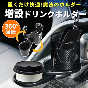 �� �h�����N�z���_�[ �J�b�v�z���_�[ �ԍڗp 2in1 �g���� �_�u���J�b�v�z���_�[ ��]�� �}���`�h�����N�z���_�[ 2�{���[ �R���\�[����t ���p�b�N �^���u���[ �y�b�g�{�g�� �X�}�z�Ή� ����