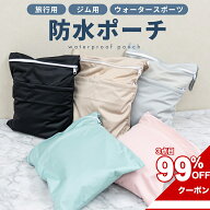 ＼3個目99％OFFor2個目50%OFF／防水ポーチ 防水バッグ 大きめ 無地 濡れたまま収納可 洗える マルチポー…