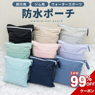 ＼3個目99％OFFor2個目50%OFF／防水ポーチ 防水バッグ 大きめ 無地 濡れたまま収納可 洗える マルチポー…