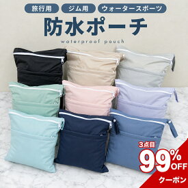 ＼3個目99％OFFor2個目50%OFF／防水ポーチ 防水バッグ 大きめ 無地 濡れたまま収納可 洗える マルチポーチ おむつポーチ 着替え入れ 水着 旅行 ジム ヨガ スイミング プールバッグ アウトドア 汚れ物入れ 着替え 防水バック 撥水 おむつ入れ お風呂 防水袋 防水 ポーチ