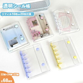 楽天1位受賞【リフィル20枚or10枚+本体】シール帳 A6 A7 M5 バインダー リフィル 3Dシール 透明 クリア 台紙 シールバインダー シール収納 はがせる トレカ収納 シール手帳 ぷくぷくシール シール台紙 シールバインダー 剥がせる 立体シール 大人 おはじき風