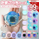 ＼3個目99％OFF★2個目55%OFF／たまごっちパラダイス ケース 画面保護フィルム 付属 保護カバー シリコン ハード プラ…