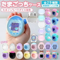 たまごっちパラダイス ケース 全面保護 画面保護フィルム 付属 保護カバー シリコン ハード プラスチック…