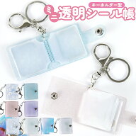 ＼3個目99％OFF★2個目55%OFF／シール帳 ミニ キーホルダー ハート 透明 PVC ぷくぷく シール手帳 ミニフ…