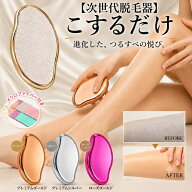 【7月19日までお得な500円OFFクーポン配布中】脱毛器 擦るだけ 次世代ナノガラス 無痛脱毛器 無痛 ナノガ…