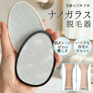 【7月19日までお得な500円OFFクーポン配布中】ガラス脱毛器 こするだけ 次世代ナノガラス 無痛 除毛器 メ…