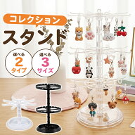アクセサリースタンド 回転式 360度回転 キーホルダースタンド キーホルダー収納 ディスプレイスタンド …