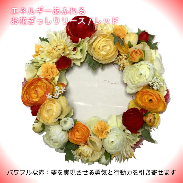 楽天市場 華やかリース 癒し 造花 可愛い バラ お花盛り盛り リース 枯れないアジサイリース プレゼント プリザ 壁掛け 癒し レッド 赤 オレンジ ギフト おしゃれ インスタ映え 大人可愛い 女性 誕生日プレゼント お祝い 結婚 フラワー 引越し 当店人気 元気 華やか