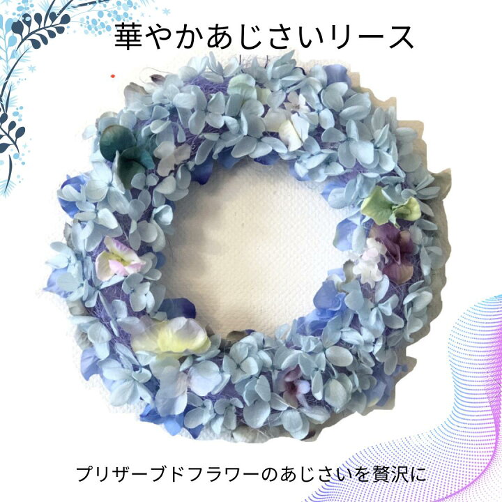 楽天市場】プリザーブドフラワーアジサイリース ドア飾り 【水色の  