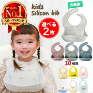【選べる2枚セット】【店内2点以上3％オフ 食品衛生法適合済】【楽天12冠】お食事エプロン シリコン 保育…